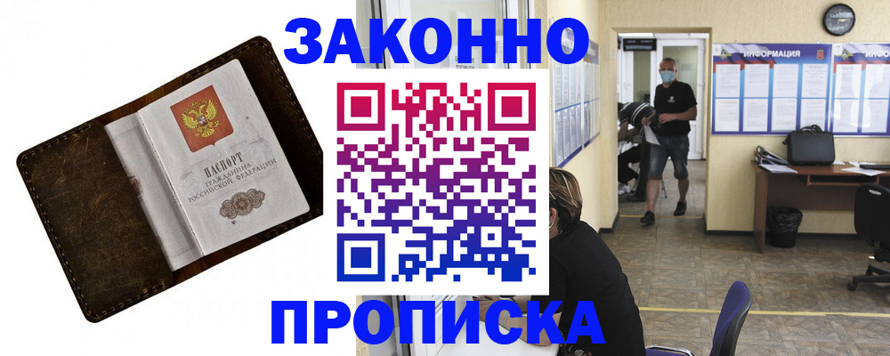 прописка поиск в Острогожске
