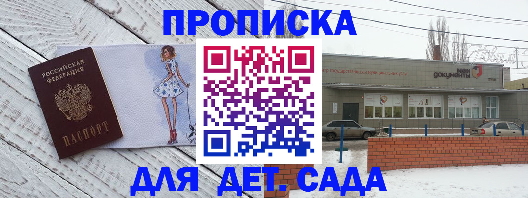 регистрация для дет. сада в Острогожске