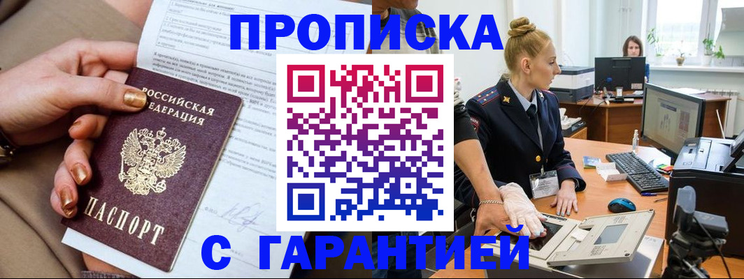 временная прописка в Острогожске